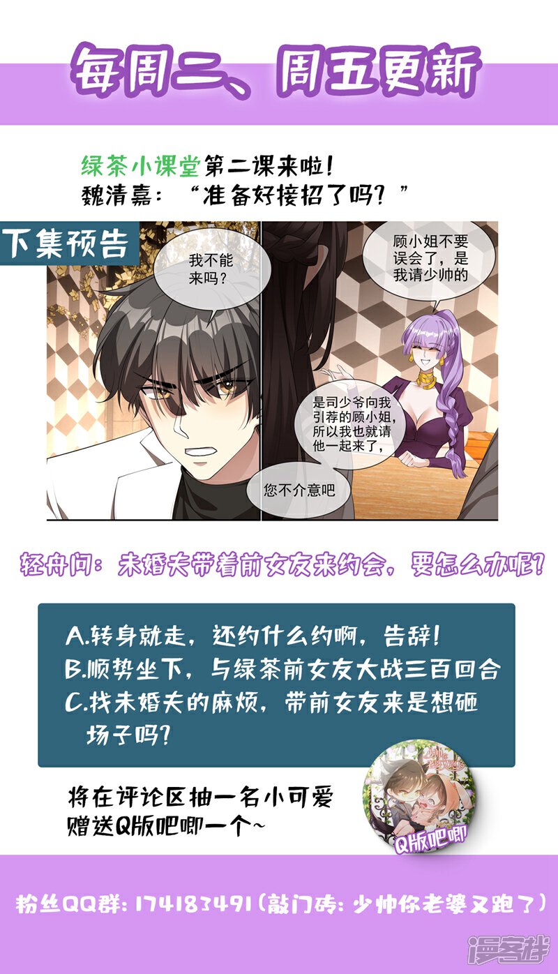 【司少你老婆又跑了】漫画-（第286话 少帅，请自重！）章节漫画下拉式图片-9.jpg