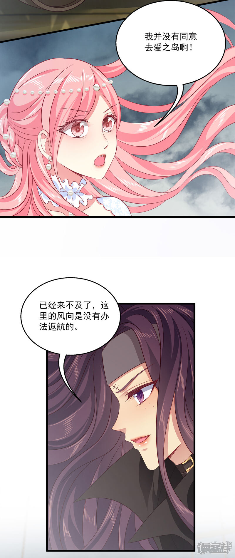 【龙王的人鱼新娘】漫画-（第123话 你的目标就是我的方向）章节漫画下拉式图片-11.jpg