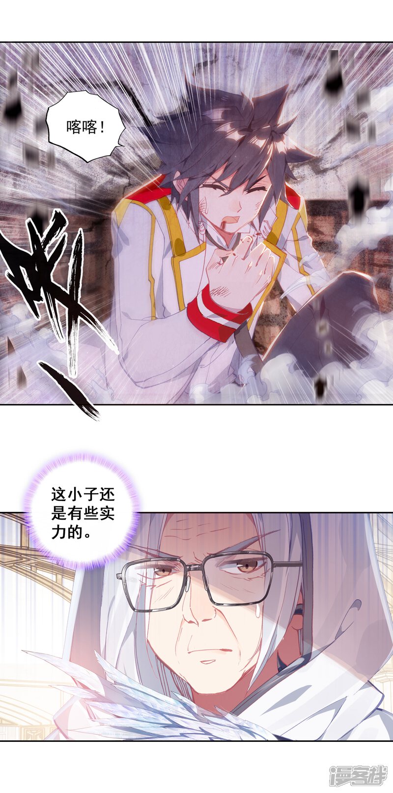 第295话元素控制1-斗罗大陆3龙王传说-穆逢春 唐家三少（第8张）