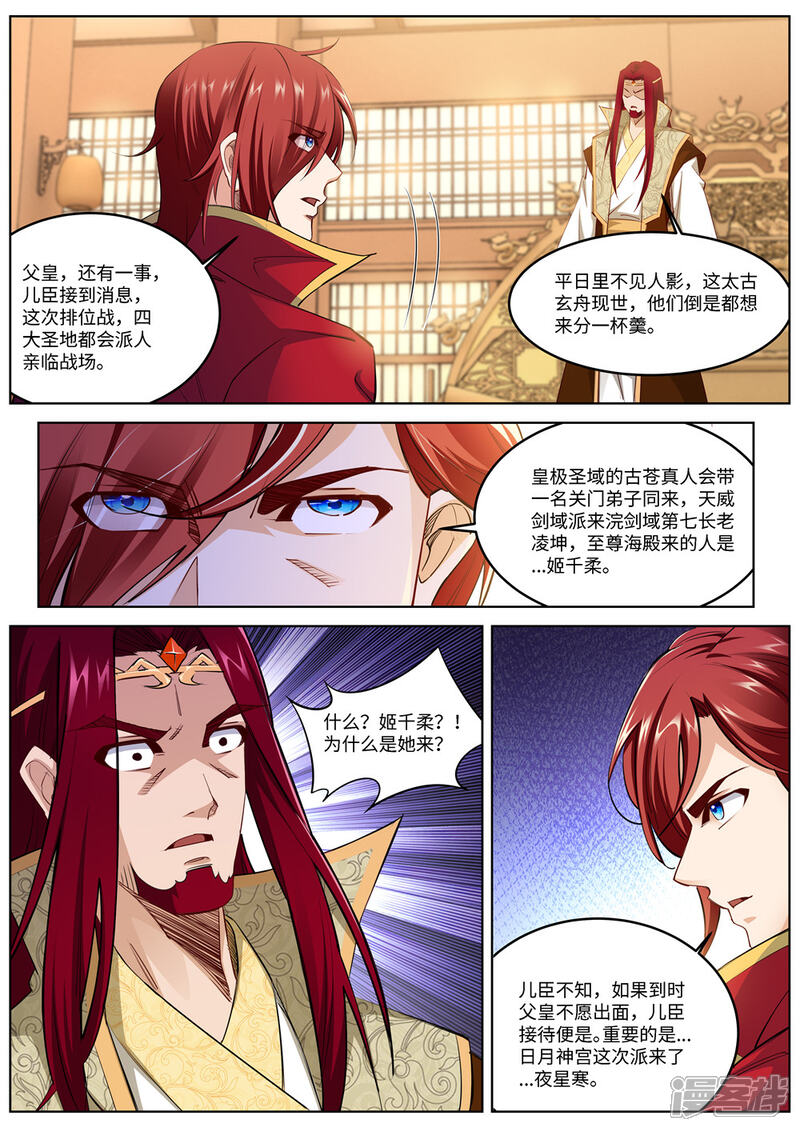 第215话凤横空-逆天邪神-二次元动漫（第5张）