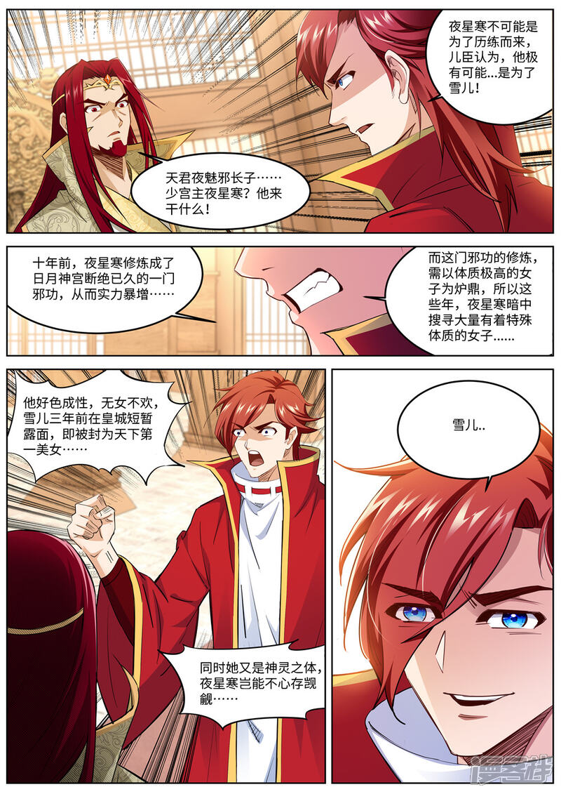 【逆天邪神】漫画-（第215话 凤横空）章节漫画下拉式图片-第6张图片