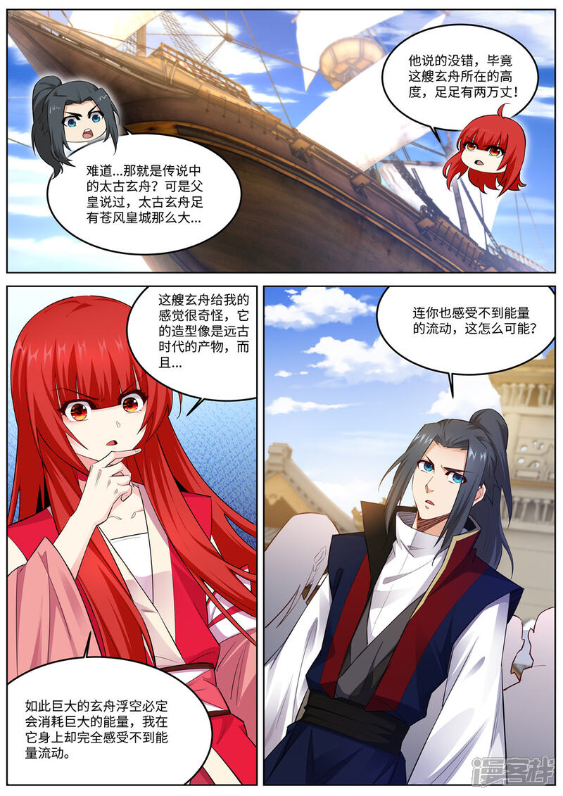 【逆天邪神】漫画-（第215话 凤横空）章节漫画下拉式图片-第9张图片