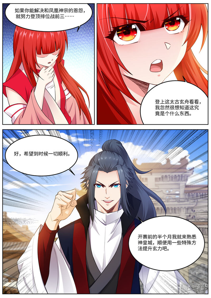 【逆天邪神】漫画-（第215话 凤横空）章节漫画下拉式图片-第10张图片