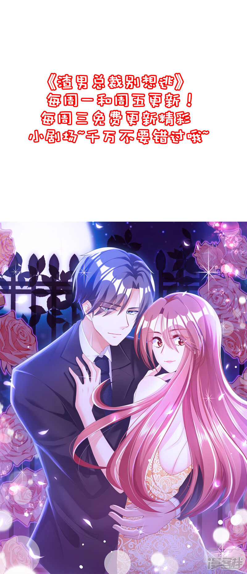 渣男总裁别想逃漫画 第225话 女人是男人的装饰品? - 漫客栈