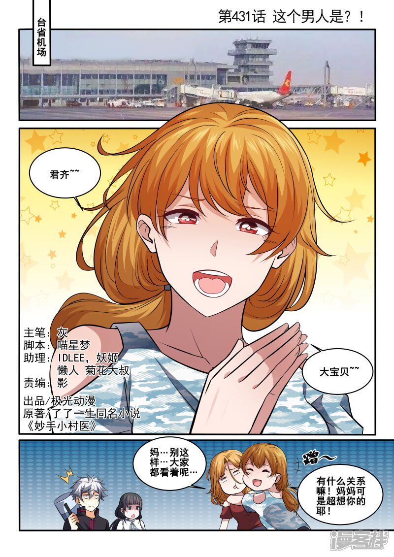 第431话这个男人是？！-中华神医-极光动漫（第1张）