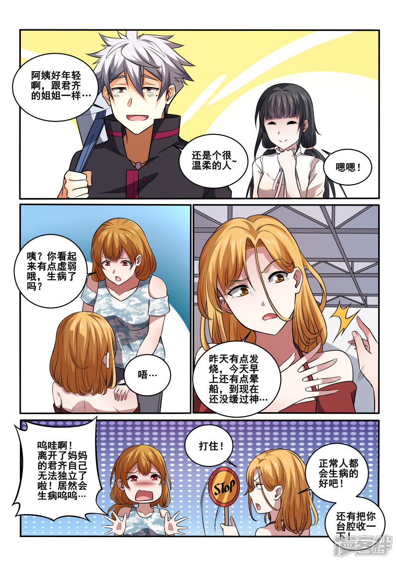 第431话这个男人是？！-中华神医-极光动漫（第2张）