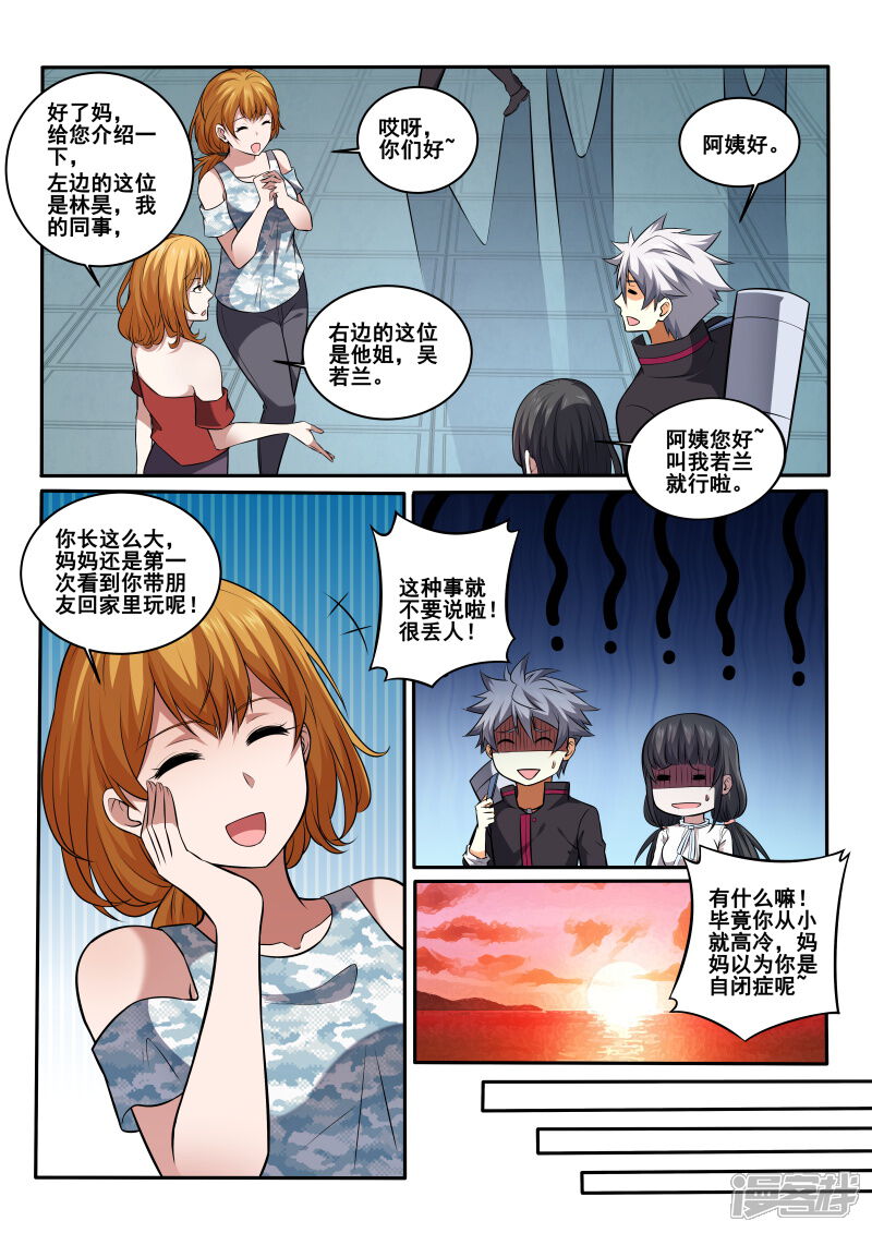 第431话这个男人是？！-中华神医-极光动漫（第3张）