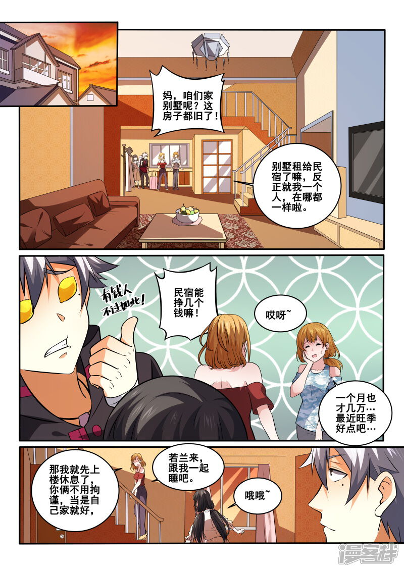 第431话这个男人是？！-中华神医-极光动漫（第4张）