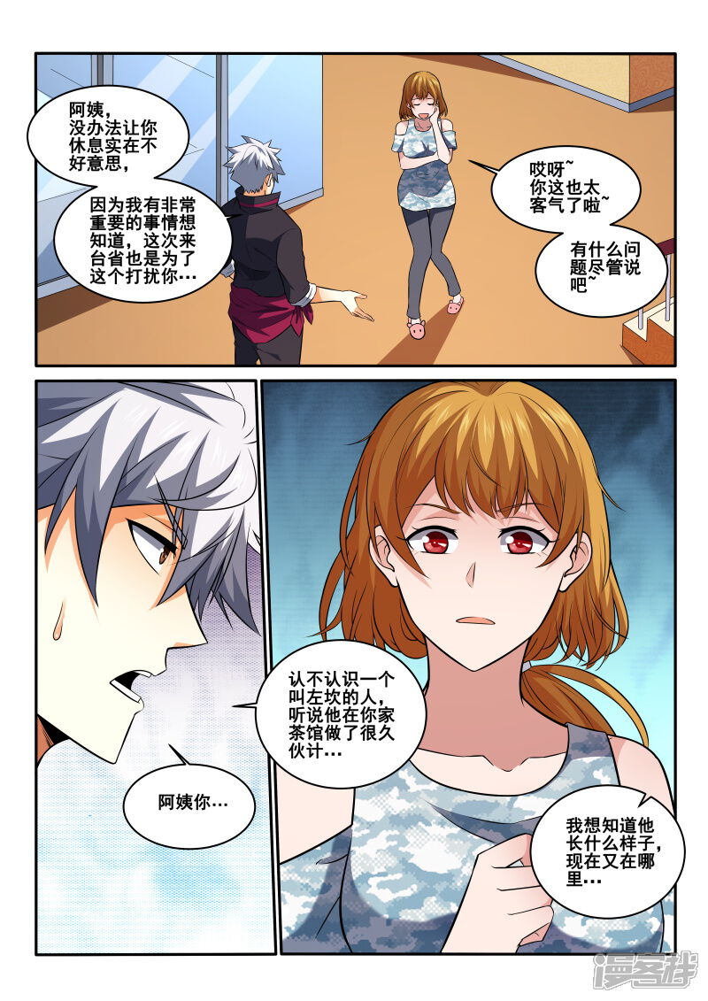 第431话这个男人是？！-中华神医-极光动漫（第6张）