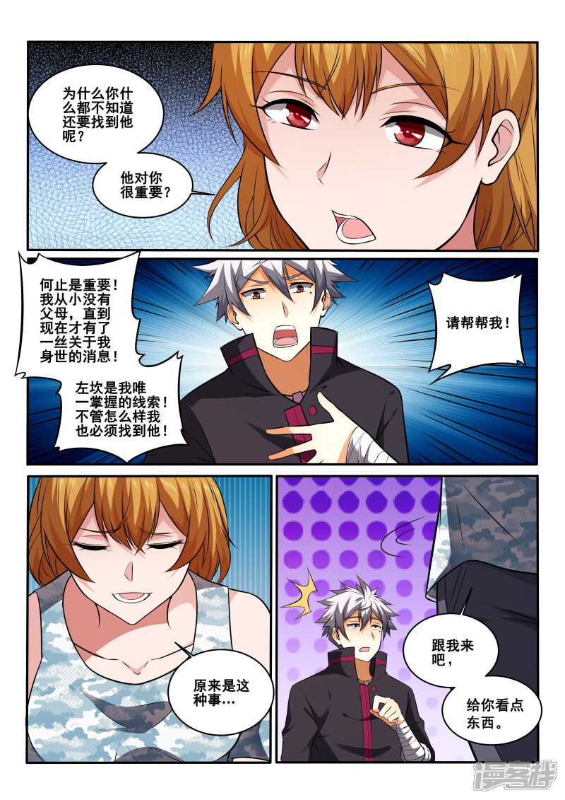 第431话这个男人是？！-中华神医-极光动漫（第7张）