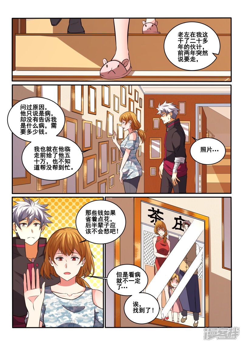 第431话这个男人是？！-中华神医-极光动漫（第8张）