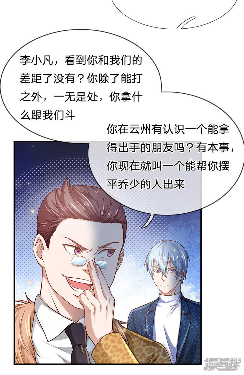 【我是大仙尊】漫画-（第202话 餐前小点，打李小凡）章节漫画下拉式图片-6.jpg