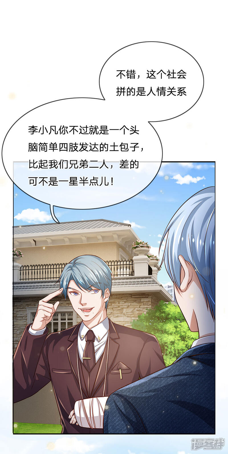 【我是大仙尊】漫画-（第202话 餐前小点，打李小凡）章节漫画下拉式图片-第7张图片