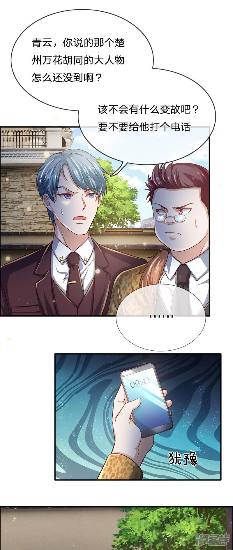【我是大仙尊】漫画-（第202话 餐前小点，打李小凡）章节漫画下拉式图片-第10张图片
