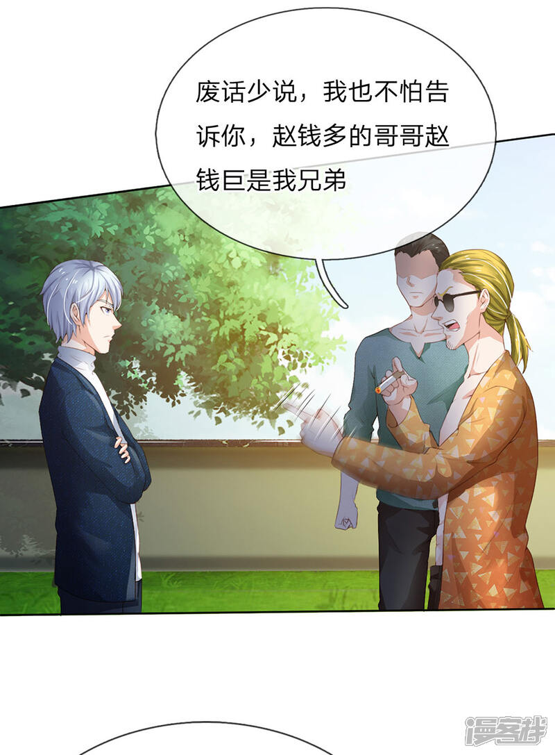 【我是大仙尊】漫画-（第202话 餐前小点，打李小凡）章节漫画下拉式图片-第16张图片