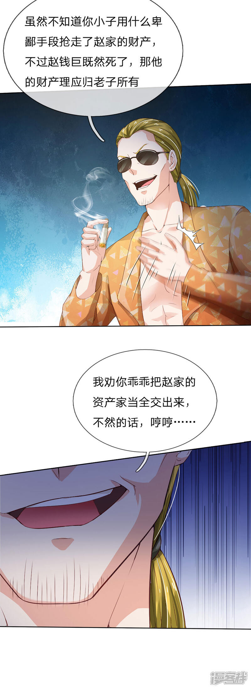【我是大仙尊】漫画-（第202话 餐前小点，打李小凡）章节漫画下拉式图片-第17张图片