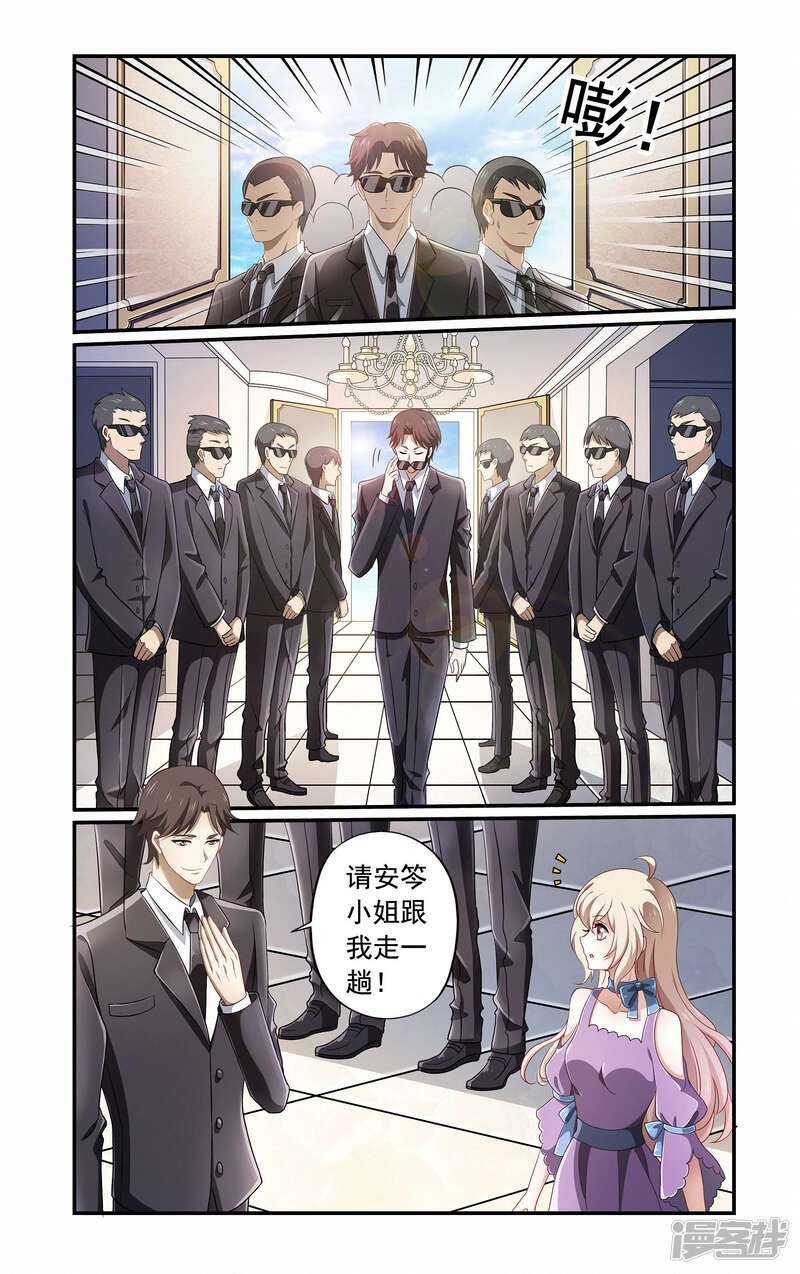 一纸宠婚漫画 第1话 被算计 - 漫客栈