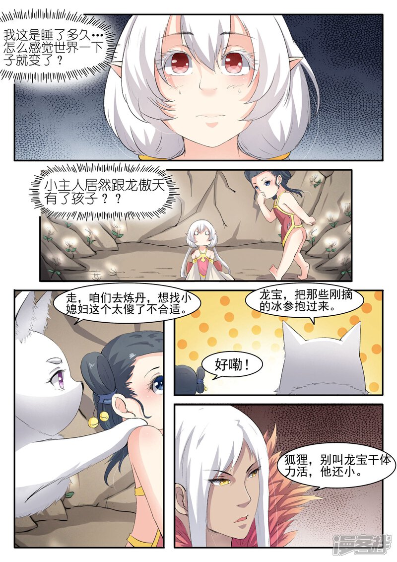 【宠狐成妃】漫画-（第56话 炼丹）章节漫画下拉式图片-1.jpg