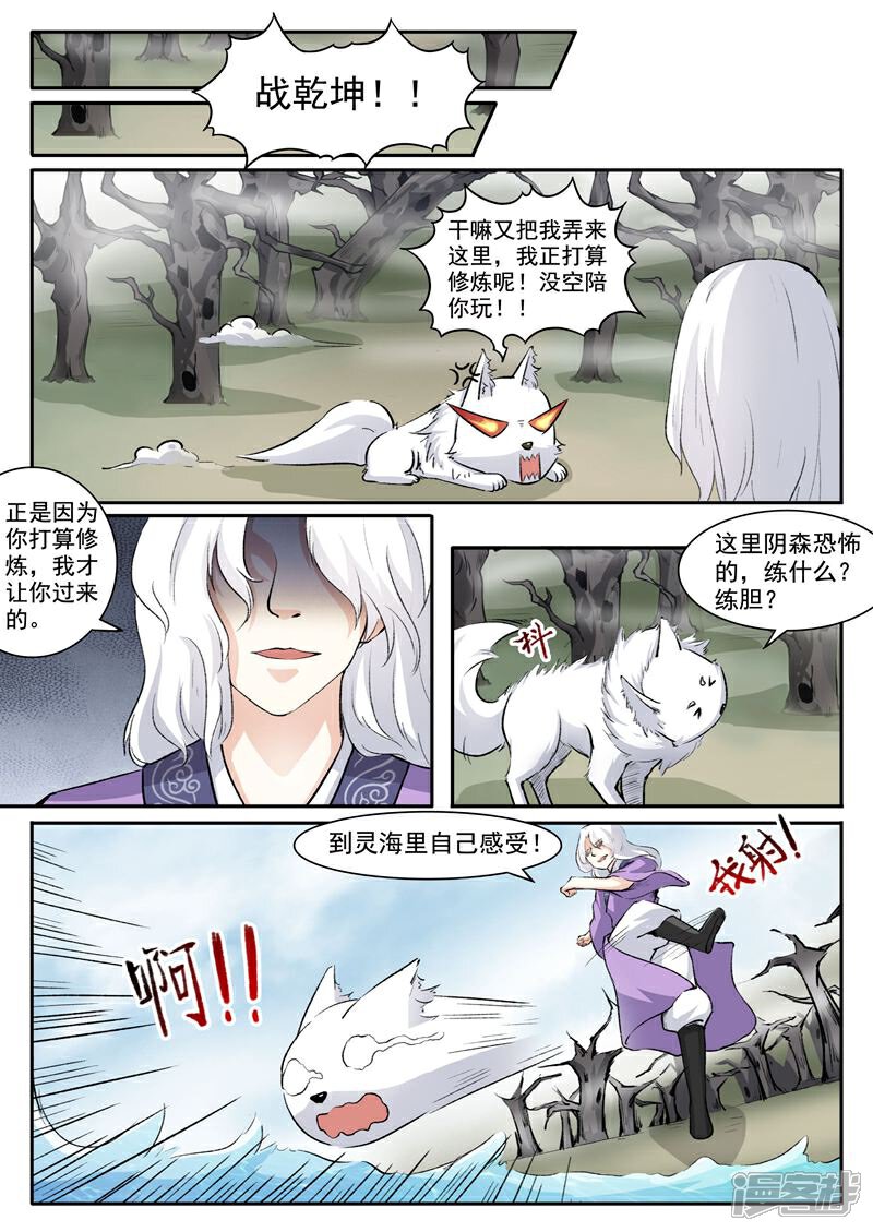 【宠狐成妃】漫画-（第45话 莲心火？！）章节漫画下拉式图片-1.jpg
