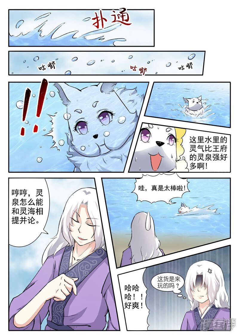 【宠狐成妃】漫画-（第45话 莲心火？！）章节漫画下拉式图片-2.jpg