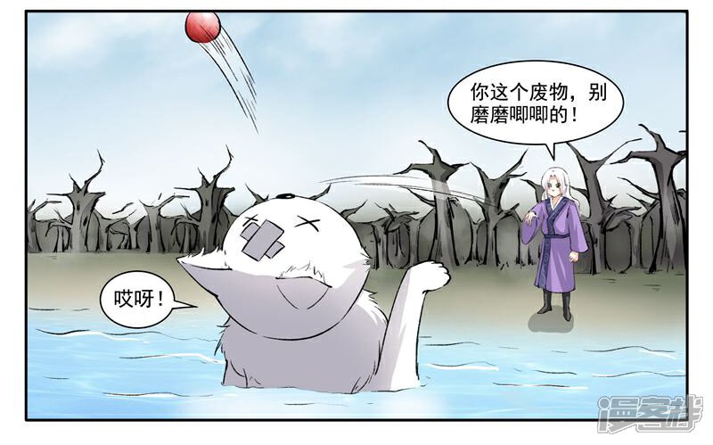 【宠狐成妃】漫画-（第45话 莲心火？！）章节漫画下拉式图片-4.jpg