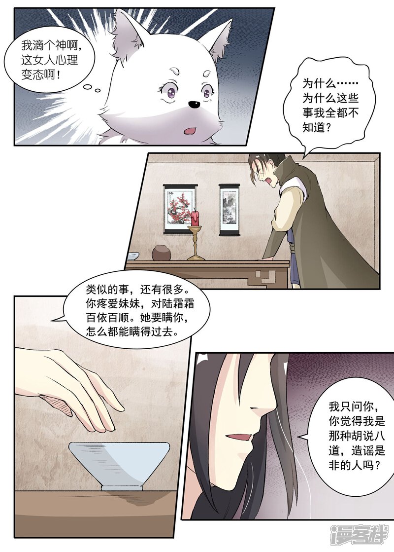 【宠狐成妃】漫画-（第28话 陆战）章节漫画下拉式图片-2.jpg