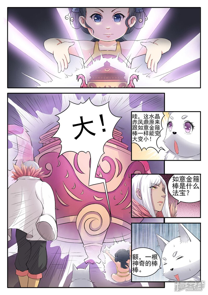 【宠狐成妃】漫画-（第56话 炼丹）章节漫画下拉式图片-4.jpg