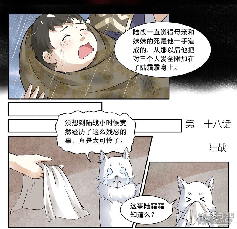 【宠狐成妃】漫画-（第28话 陆战）章节漫画下拉式图片-5.jpg