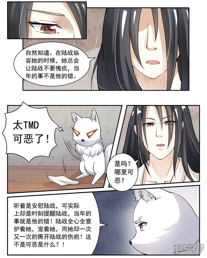 【宠狐成妃】漫画-（第28话 陆战）章节漫画下拉式图片-6.jpg