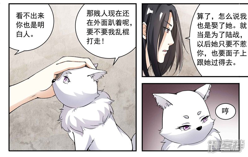 【宠狐成妃】漫画-（第28话 陆战）章节漫画下拉式图片-7.jpg