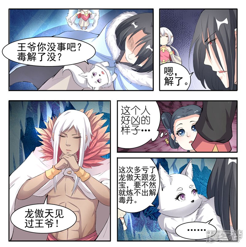 【宠狐成妃】漫画-（第56话 炼丹）章节漫画下拉式图片-7.jpg
