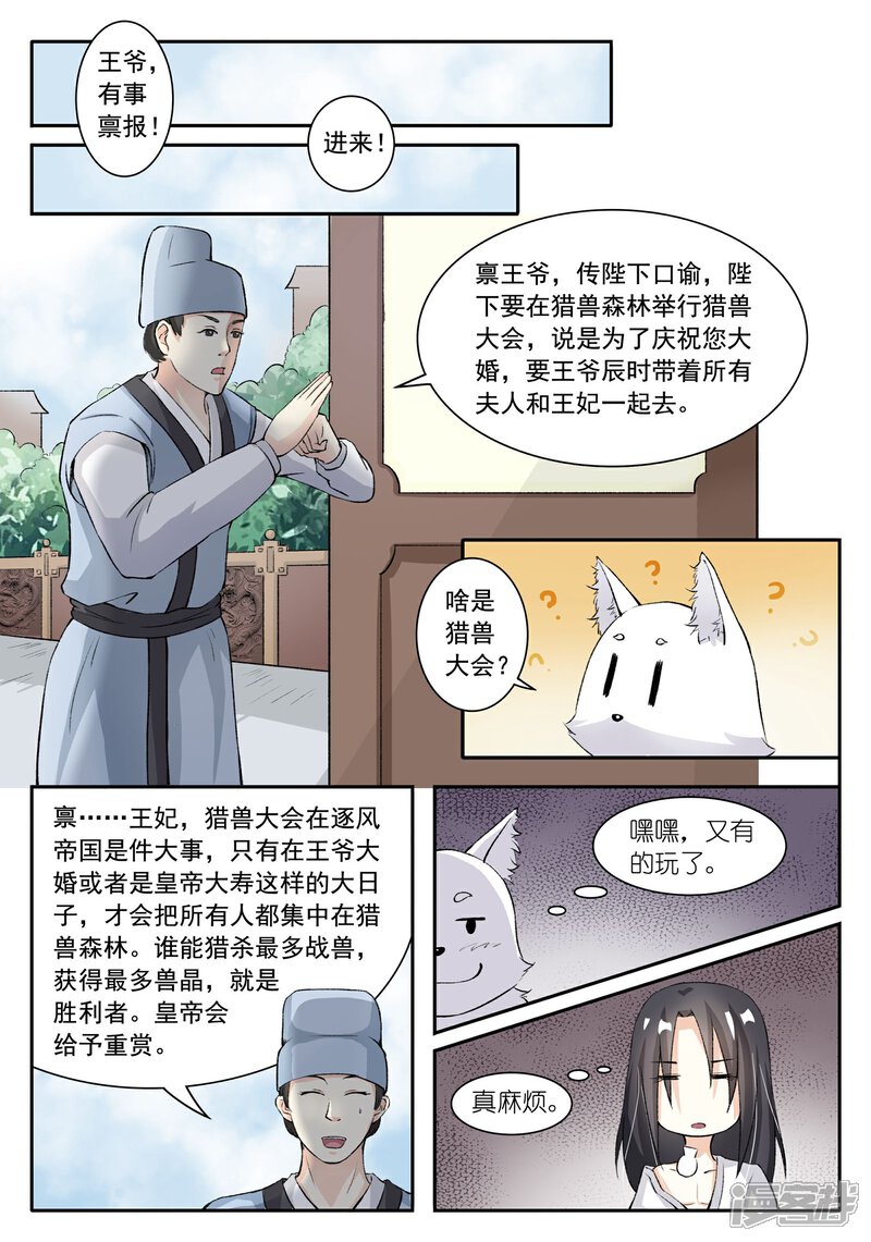【宠狐成妃】漫画-（第28话 陆战）章节漫画下拉式图片-8.jpg