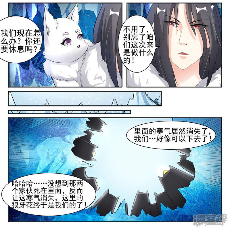 【宠狐成妃】漫画-（第56话 炼丹）章节漫画下拉式图片-9.jpg