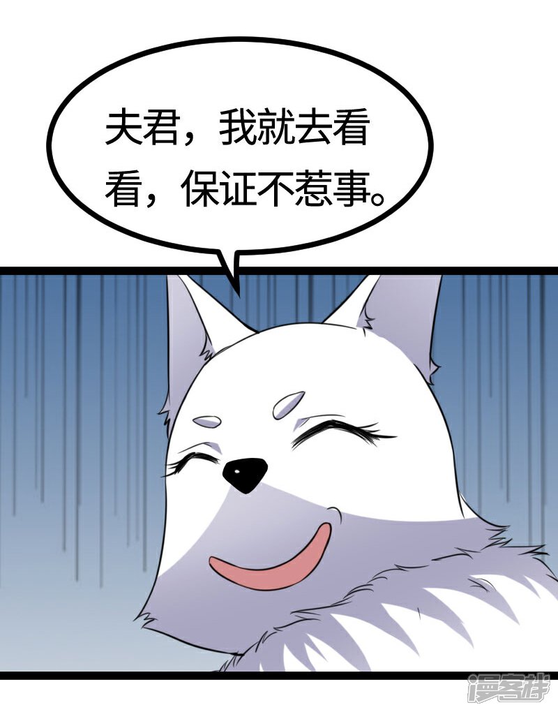 【宠狐成妃】漫画-（第106话 舆论压力）章节漫画下拉式图片-36.jpg