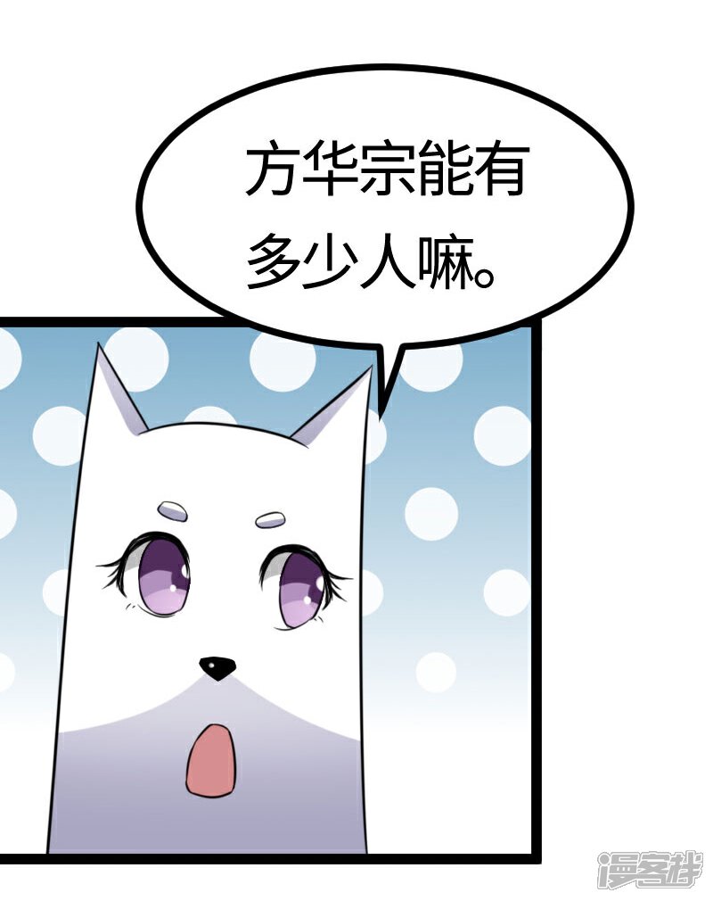 【宠狐成妃】漫画-（第106话 舆论压力）章节漫画下拉式图片-38.jpg