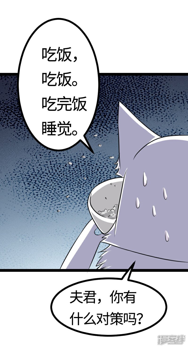 【宠狐成妃】漫画-（第106话 舆论压力）章节漫画下拉式图片-41.jpg