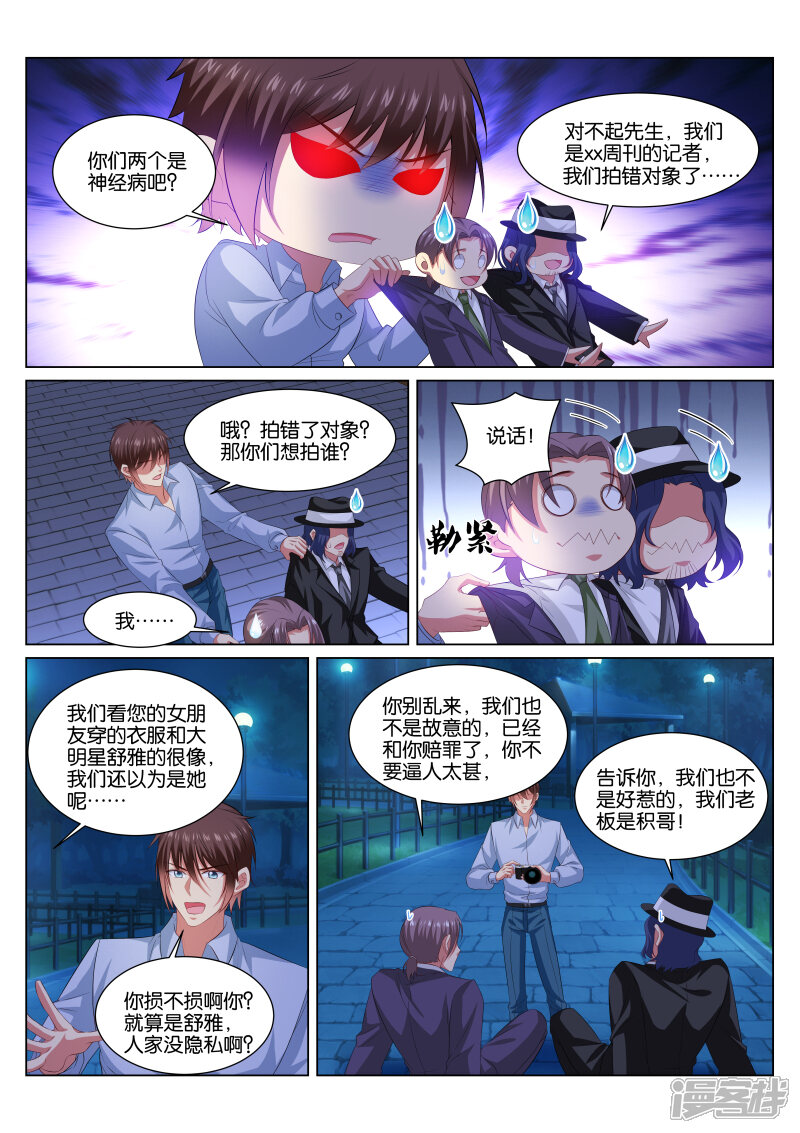 第354话-很纯很美好-三福互娱（第4张）