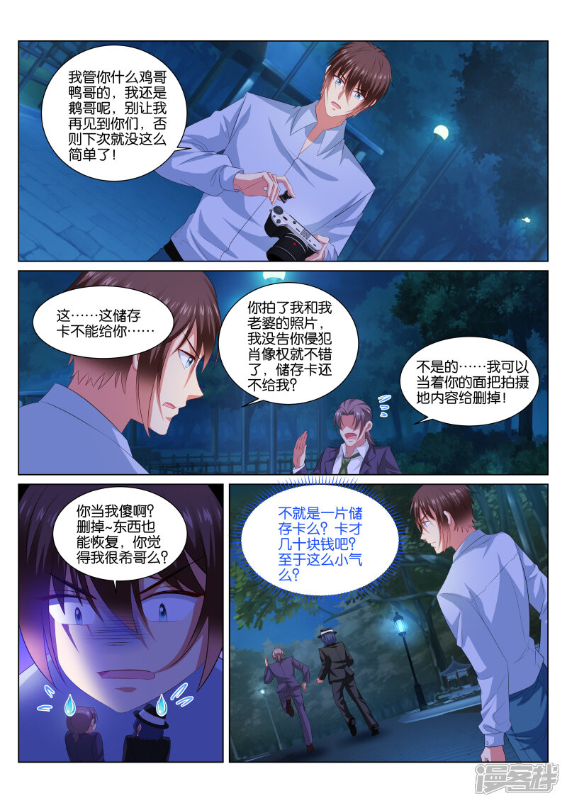 第354话-很纯很美好-三福互娱（第5张）