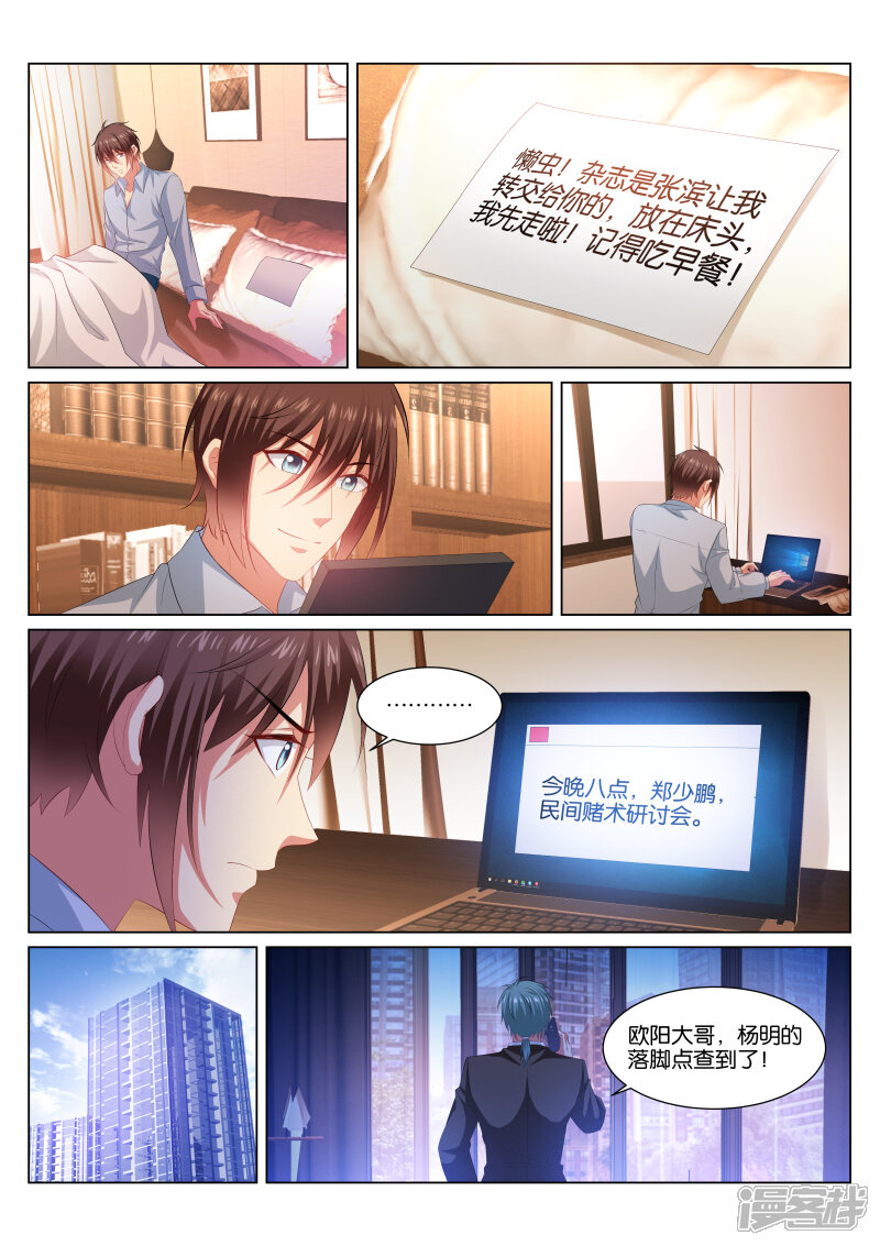 第354话-很纯很美好-三福互娱（第8张）