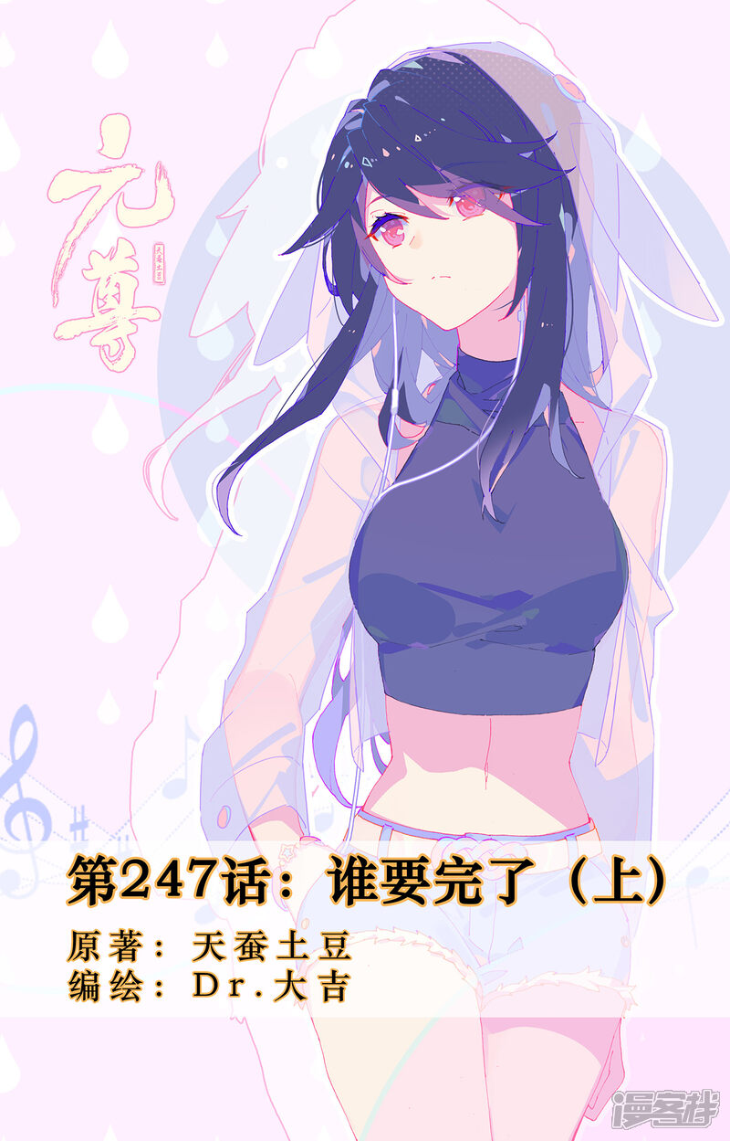 【元尊】漫画-（第247话上 谁要完了）章节漫画下拉式图片-第1张图片