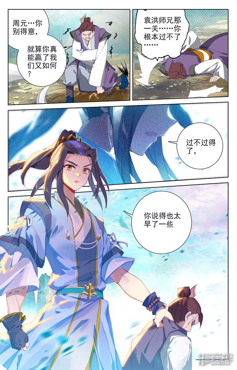 【元尊】漫画-（第247话下 谁要完了）章节漫画下拉式图片-第2张图片