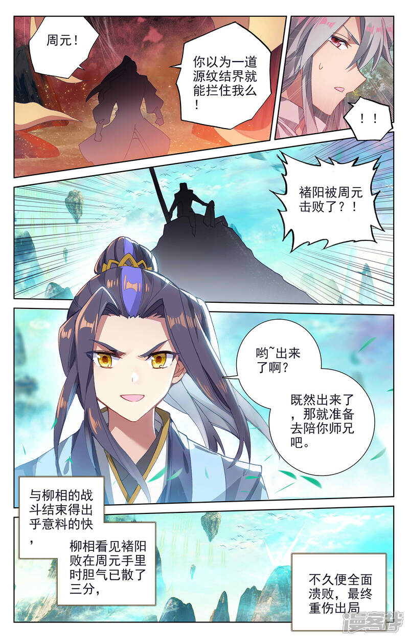【元尊】漫画-（第247话下 谁要完了）章节漫画下拉式图片-第3张图片