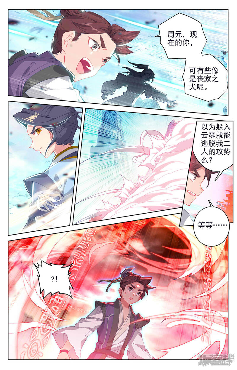 【元尊】漫画-（第247话上 谁要完了）章节漫画下拉式图片-第4张图片