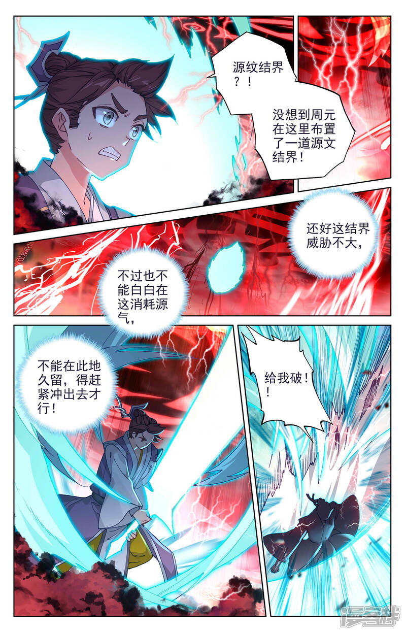【元尊】漫画-（第247话上 谁要完了）章节漫画下拉式图片-第5张图片