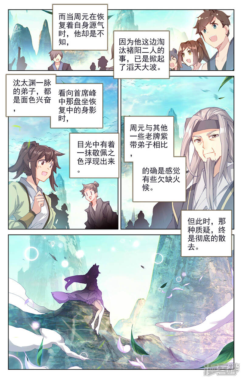 【元尊】漫画-（第247话下 谁要完了）章节漫画下拉式图片-第5张图片