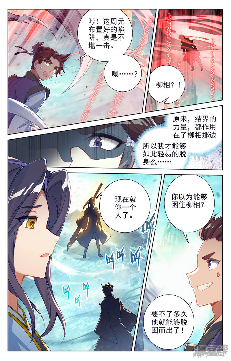 【元尊】漫画-（第247话上 谁要完了）章节漫画下拉式图片-第6张图片