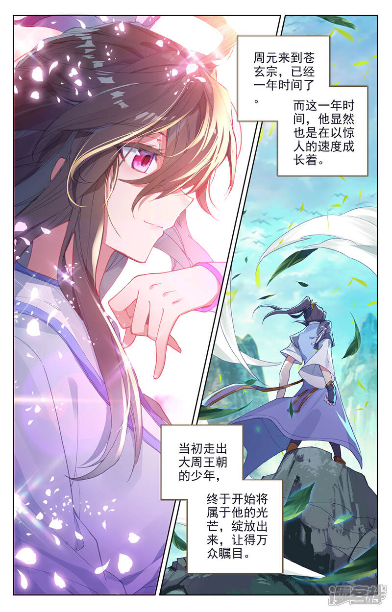 【元尊】漫画-（第247话下 谁要完了）章节漫画下拉式图片-第6张图片