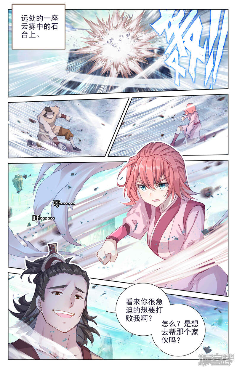 【元尊】漫画-（第247话下 谁要完了）章节漫画下拉式图片-第7张图片