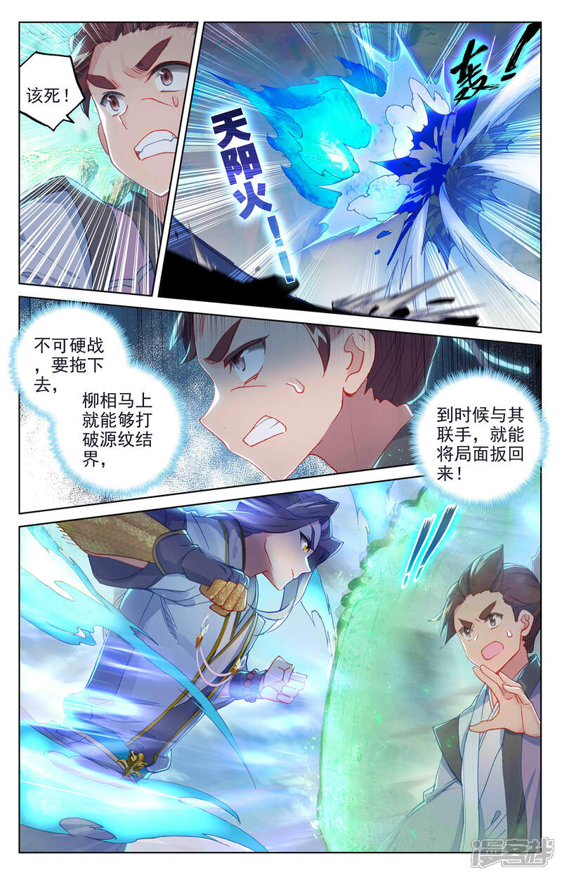 【元尊】漫画-（第247话上 谁要完了）章节漫画下拉式图片-第8张图片