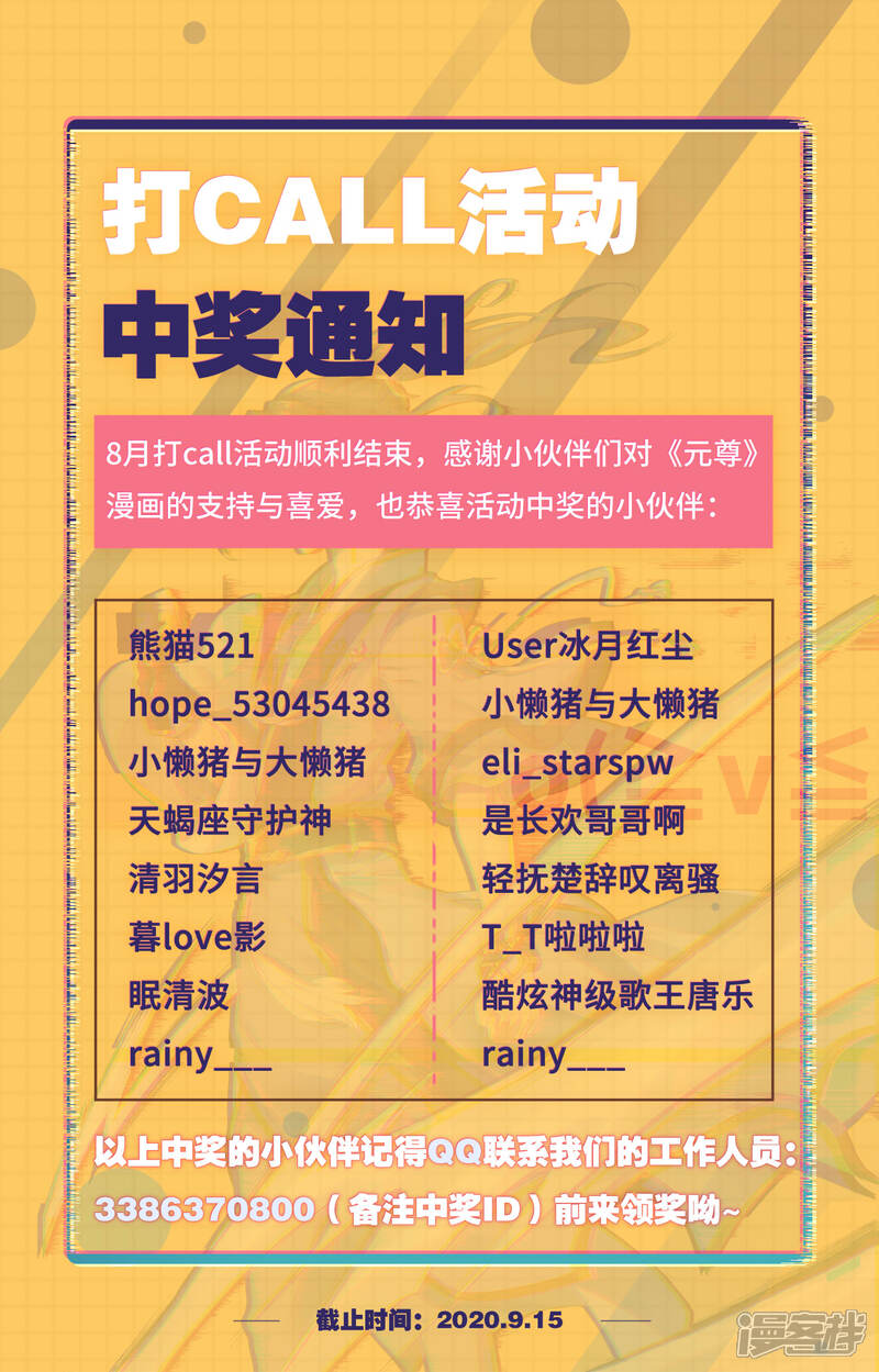 【元尊】漫画-（第247话下 谁要完了）章节漫画下拉式图片-第10张图片